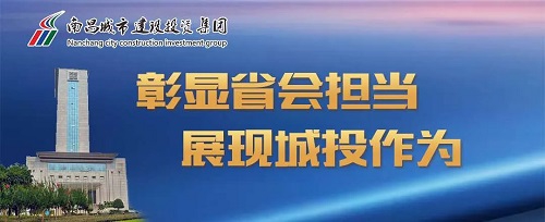 【彰顯省會擔(dān)當(dāng) 展現(xiàn)城投作為】加快棚改項目建設(shè) 盡早圓百姓“安居夢”