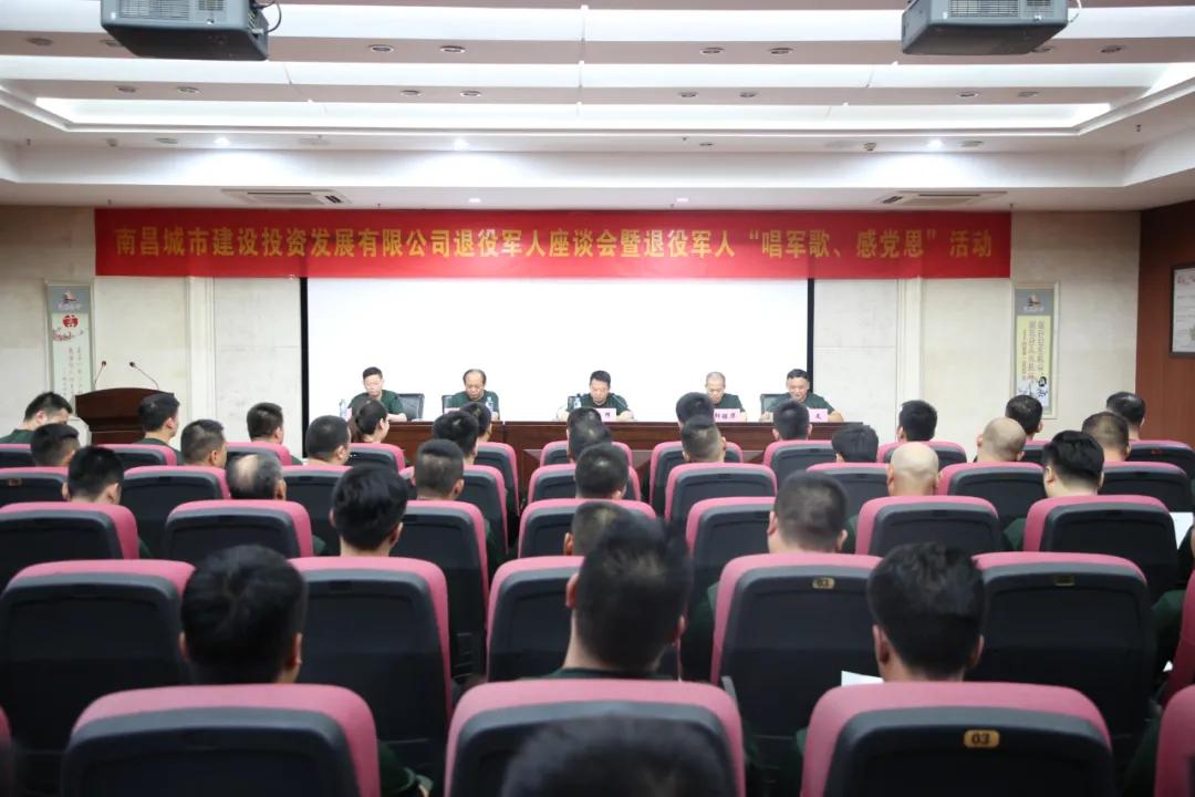 南昌城投集團(tuán)召開退役軍人座談會(huì)暨“唱軍歌、感黨恩”活動(dòng)